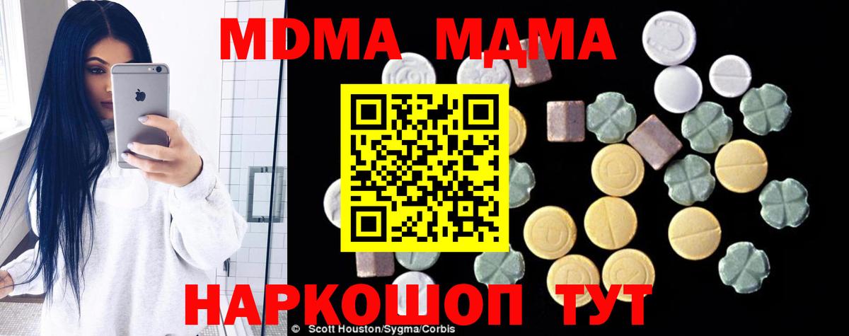 MDMA кристаллы  MDMA  Вход с VPN  Электросталь  МДМА кристаллы 