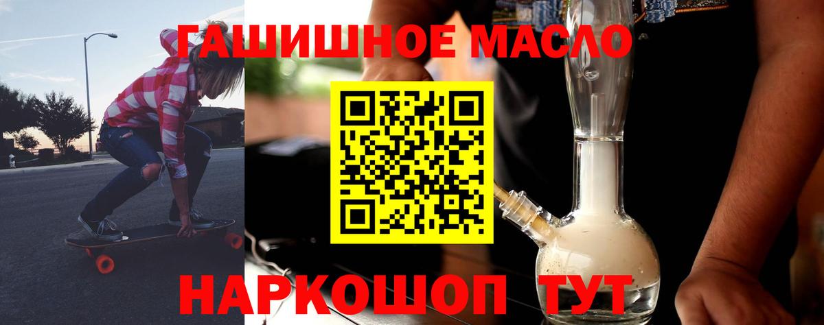 ТГК гашишное масло Электросталь